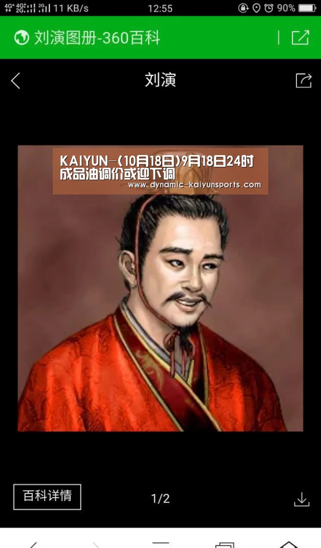 KAIYUN-(10月18日)9月18日24时成品油调价或迎下调(图1) 开云官网
