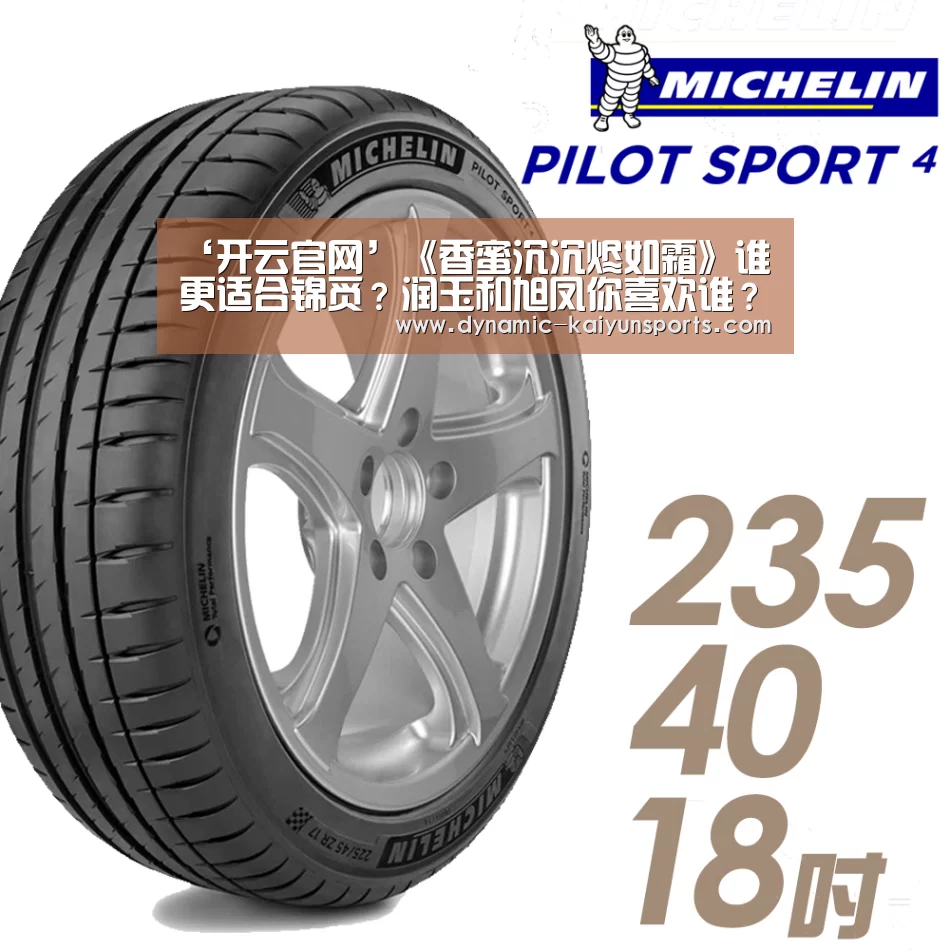 ‘开云官网’《香蜜沉沉烬如霜》谁更适合锦觅?润玉和旭凤你喜欢谁?(图1) 开云即时比分