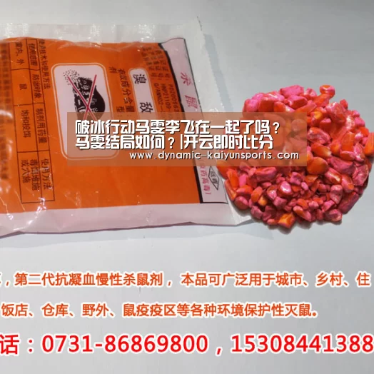 破冰行动马雯李飞在一起了吗?马雯结局如何?|开云即时比分(图3) 破冰行动马雯李飞在一起了吗?马雯结局如何?|开云即时比分(图3)