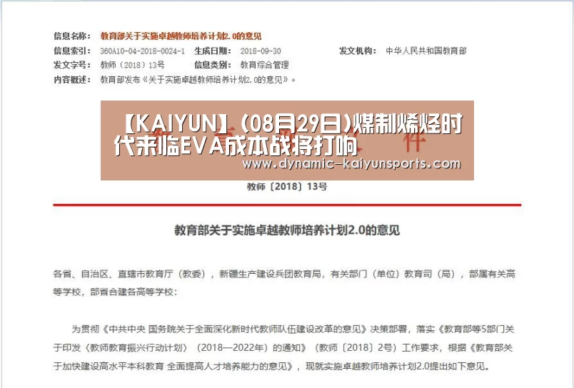 【KAIYUN】(08月29日)煤制烯烃时代来临EVA成本战将打响(图3) 开云体育官网