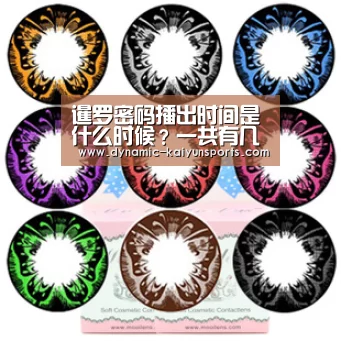 暹罗密码播出时间是什么时候?一共有几集在哪播?:开云官网(图1) 暹罗密码播出时间是什么时候?一共有几集在哪播?:开云官网(图1)
