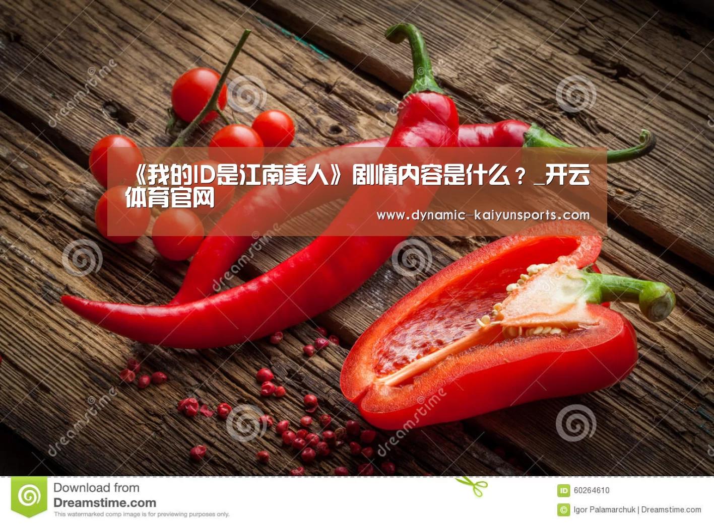 《我的ID是江南美人》剧情内容是什么?_开云体育官网(图2) 开云官网